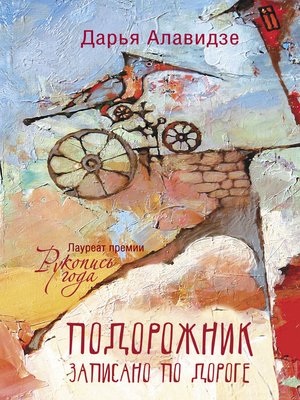 cover image of Подорожник